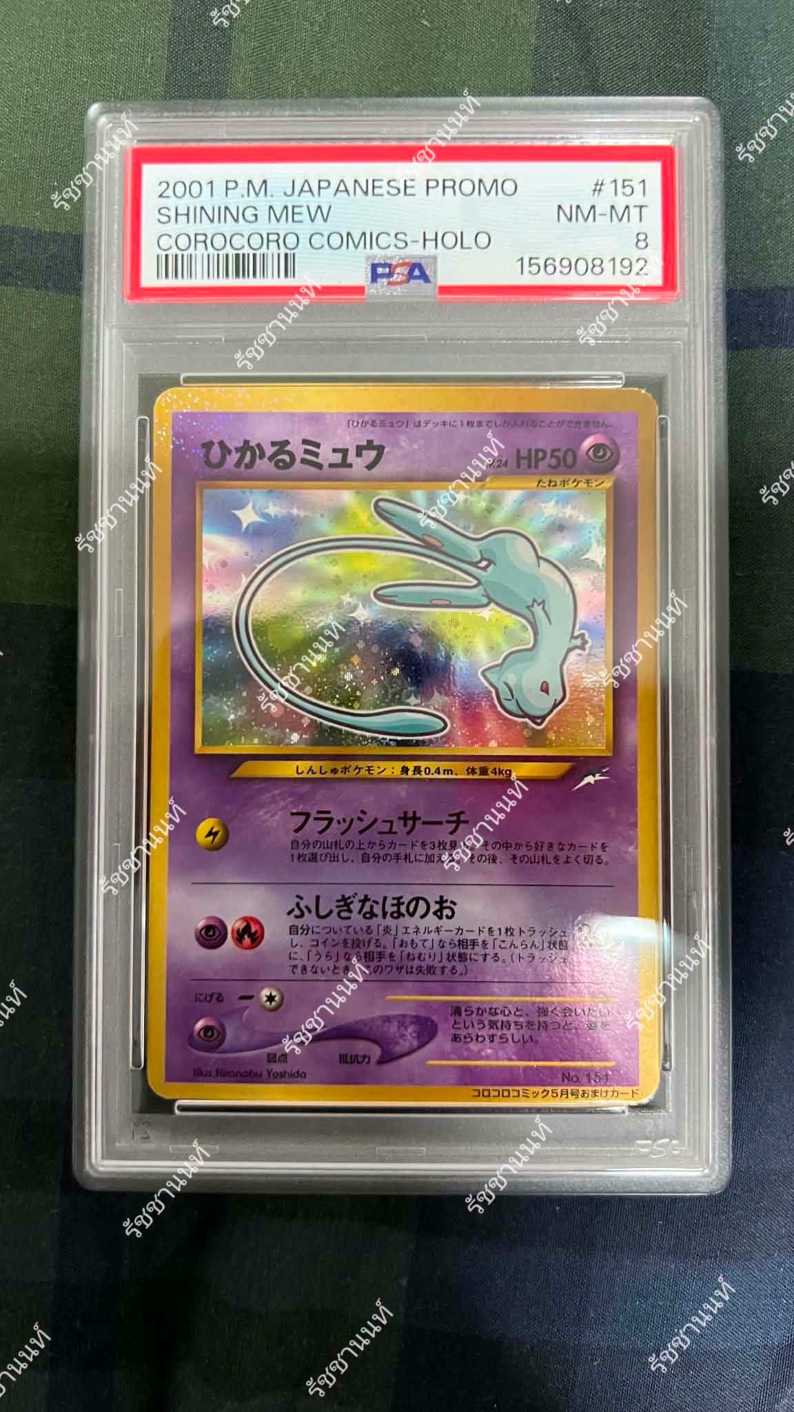 Shining Mew