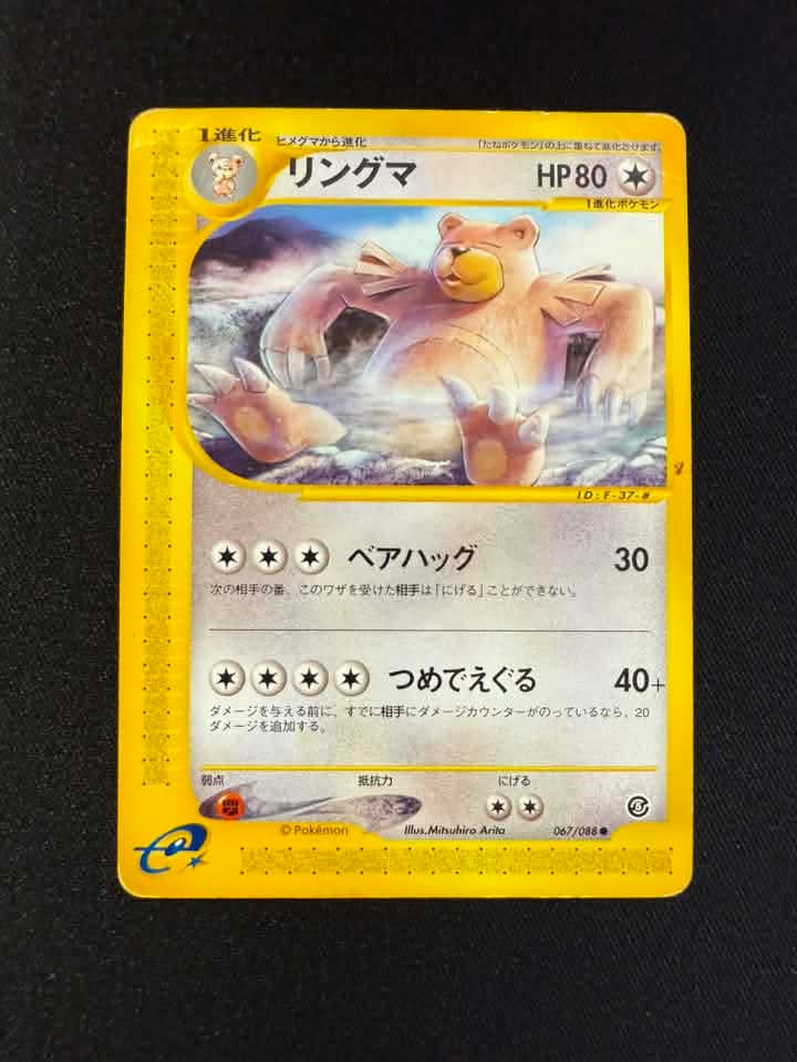 Ursaring